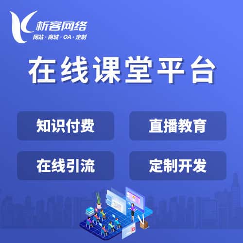 铜陵在线课堂平台