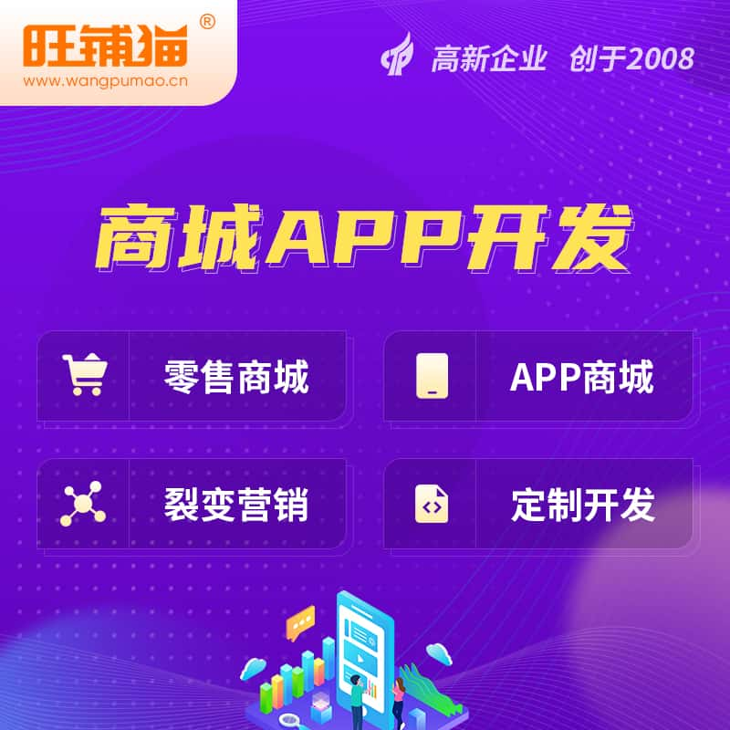 铜陵商城APP开发