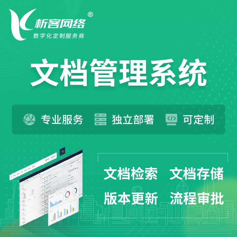 铜陵文档管理系统 | 文件管理系统