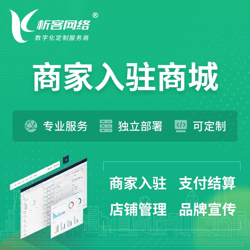 铜陵商家入驻商城小程序 | B2B2C多店铺 | 多用户APP