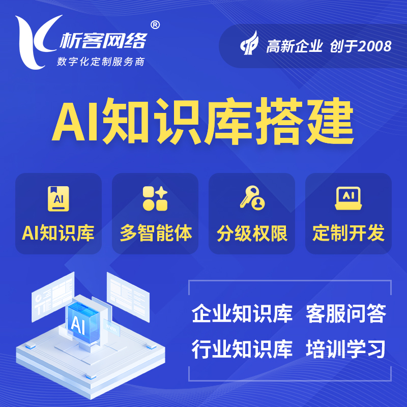 铜陵AI知识库搭建部署