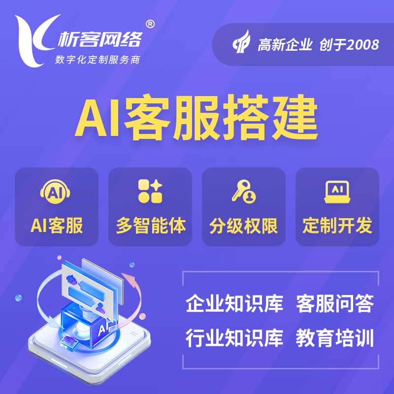 铜陵AI客服搭建部署