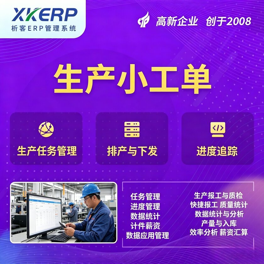 铜陵生产小工单系统
