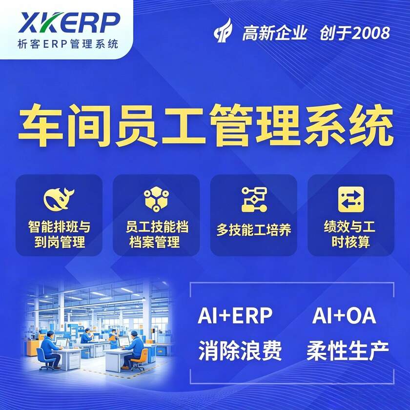 铜陵车间员工管理系统