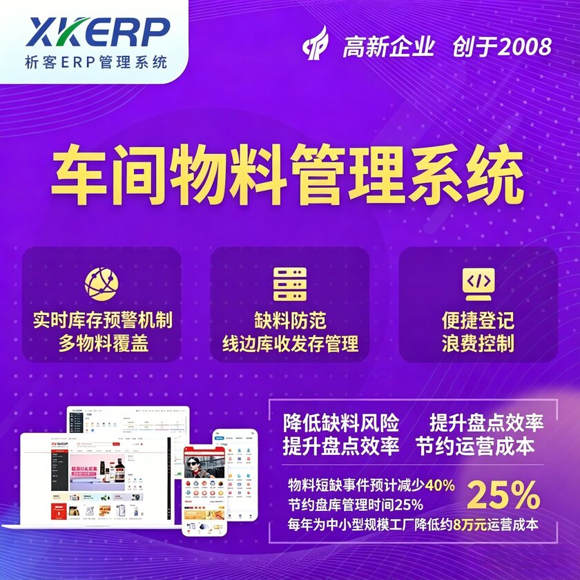 铜陵车间物料管理系统