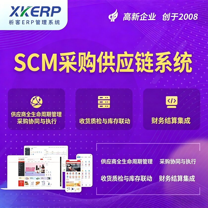 铜陵SCM采购供应链管理系统