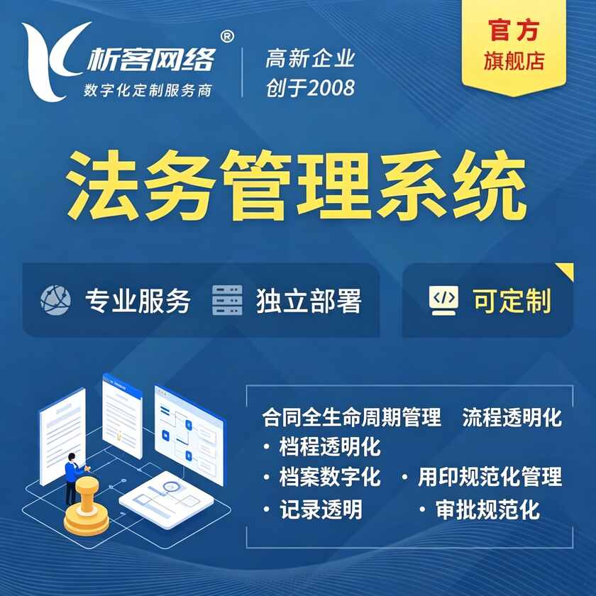 铜陵法务管理系统