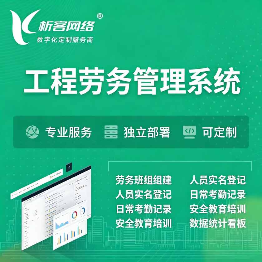 铜陵工程劳务管理系统