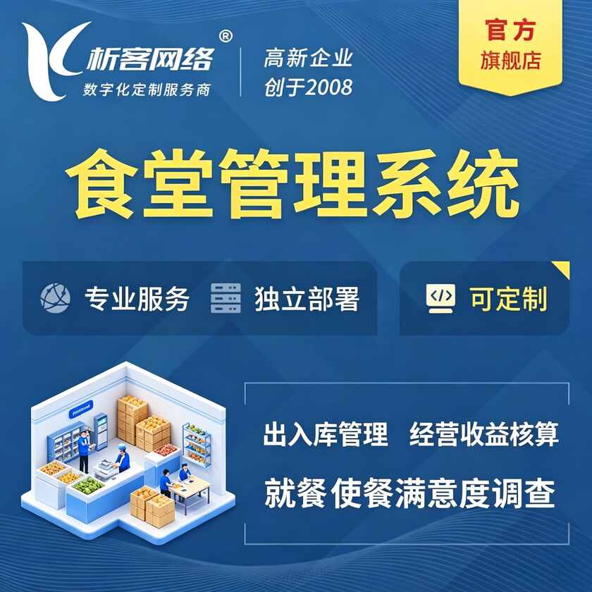 铜陵食堂管理系统